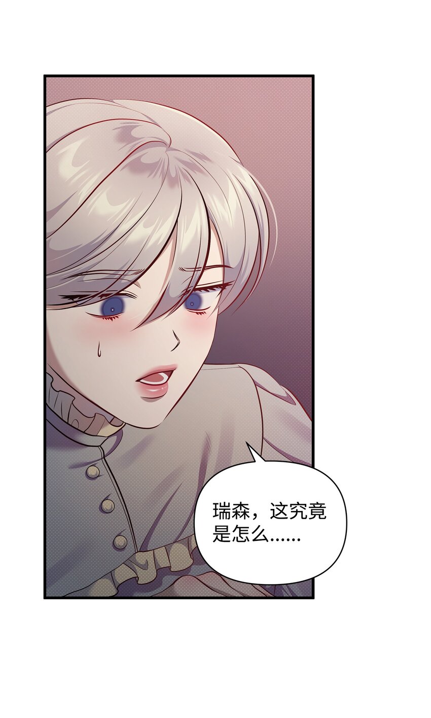 翻車了！似乎要和死對頭組CP - 34 姑姑的日記(1/2) - 8