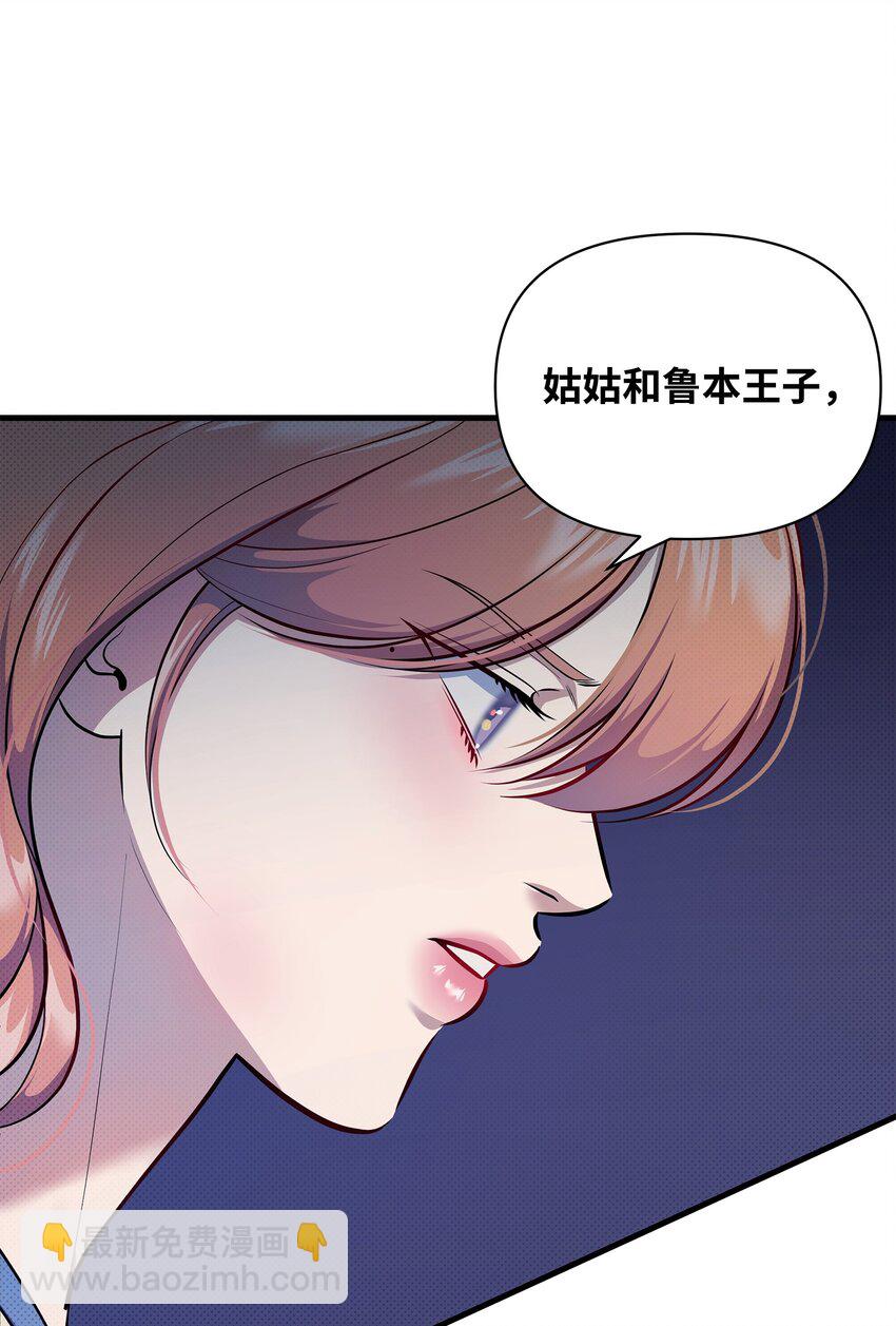 翻車了！似乎要和死對頭組CP - 34 姑姑的日記(1/2) - 8