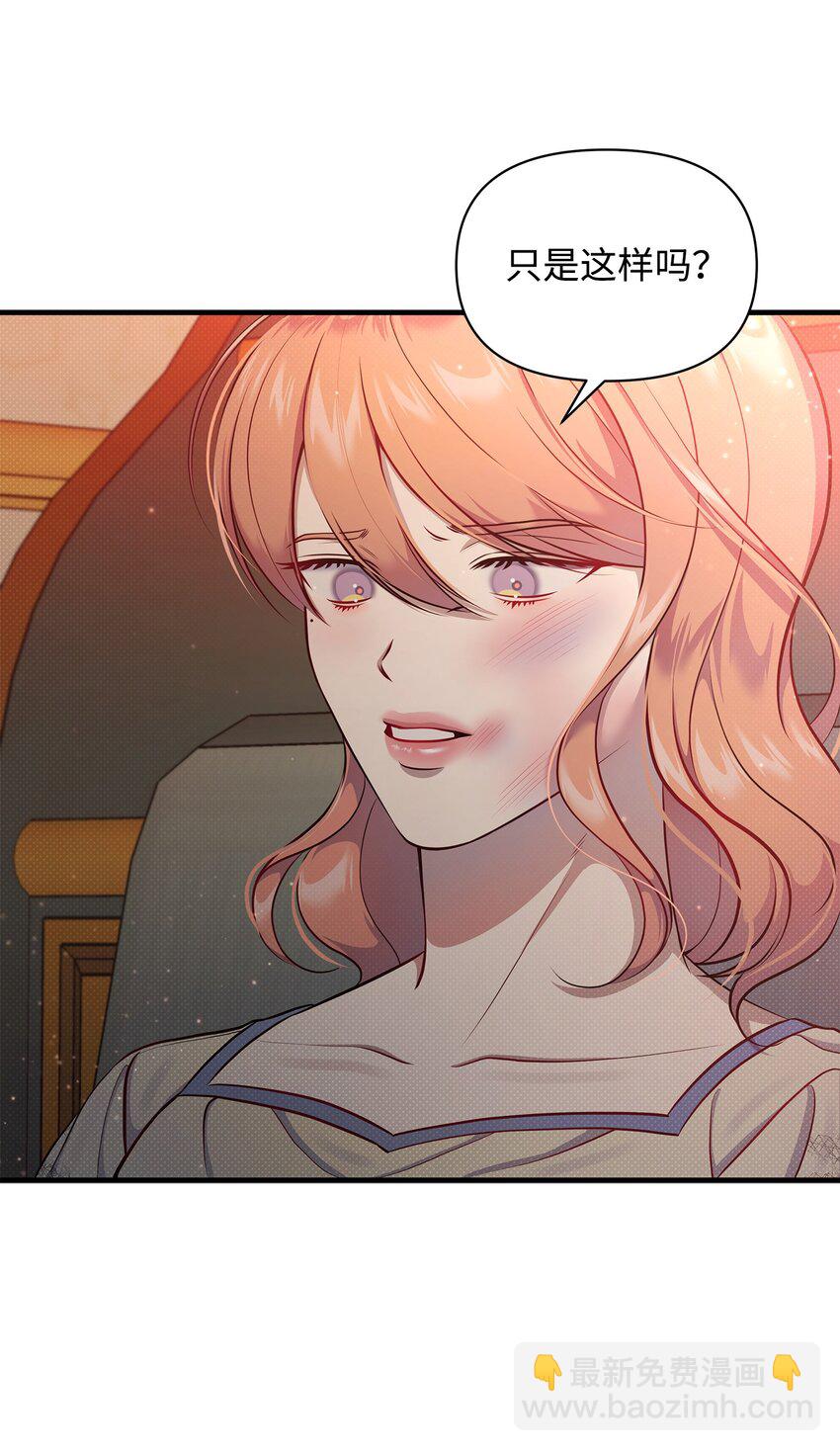 翻車了！似乎要和死對頭組CP - 34 姑姑的日記(2/2) - 5