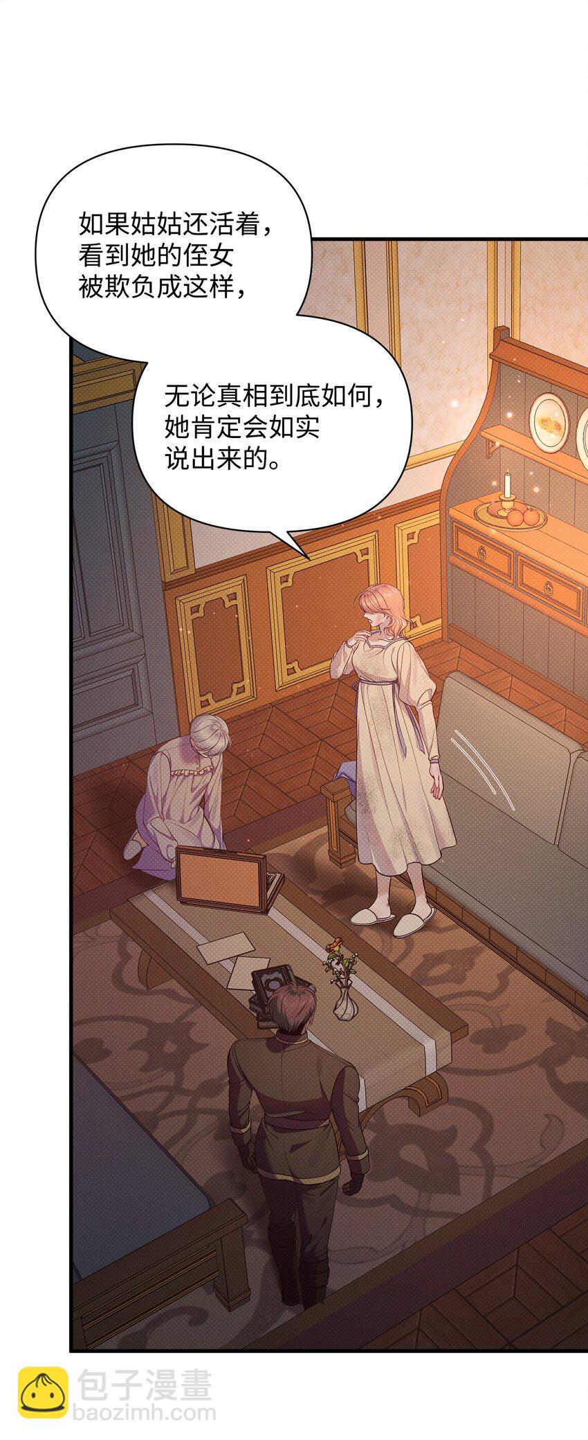 翻車了！似乎要和死對頭組CP - 34 姑姑的日記(2/2) - 3