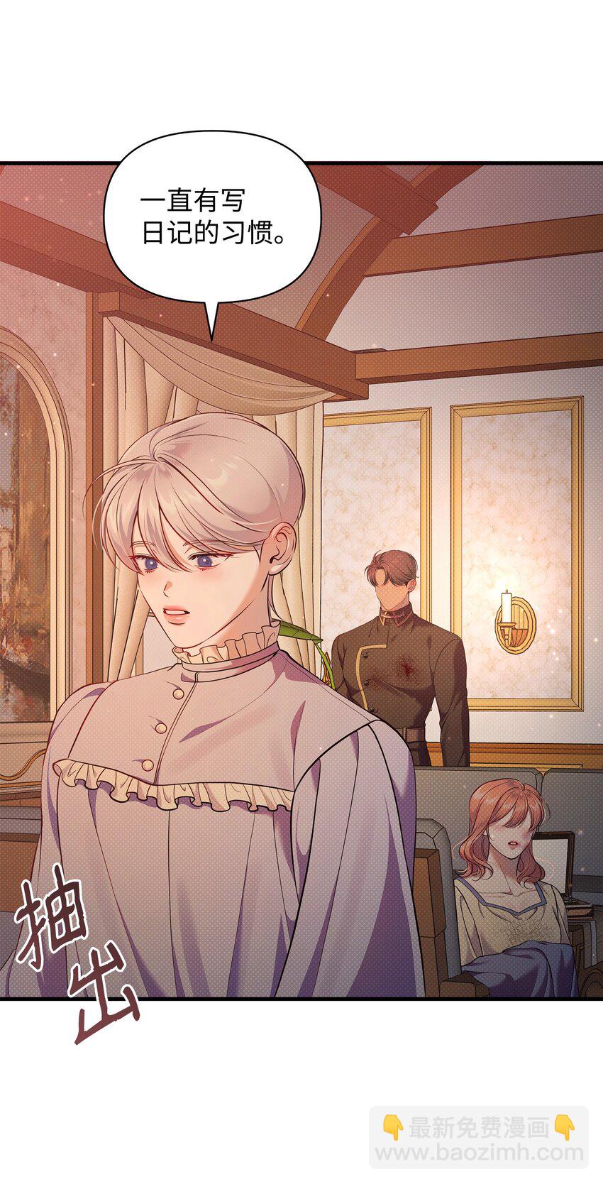 翻車了！似乎要和死對頭組CP - 34 姑姑的日記(2/2) - 5