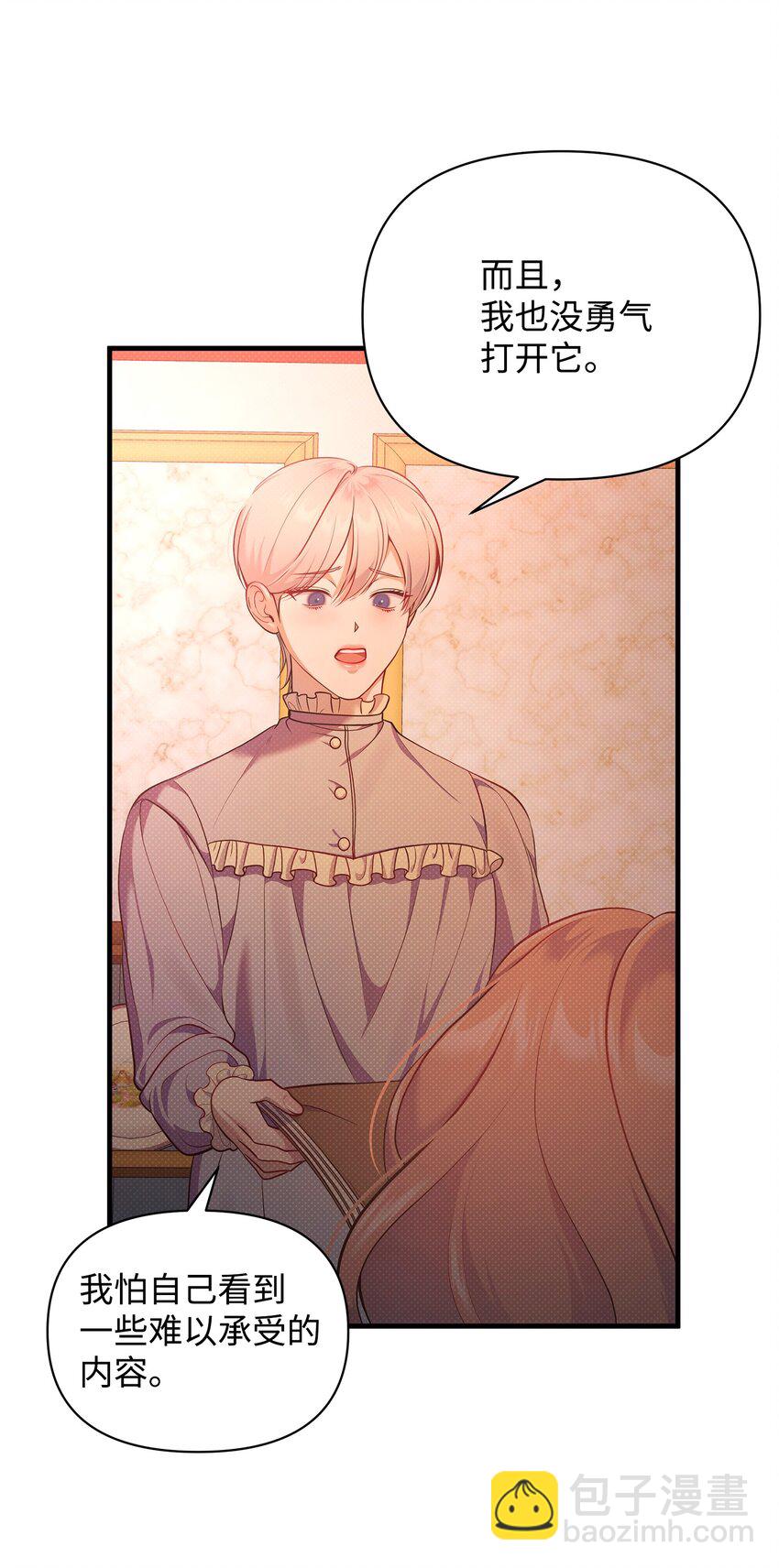 翻車了！似乎要和死對頭組CP - 34 姑姑的日記(2/2) - 3