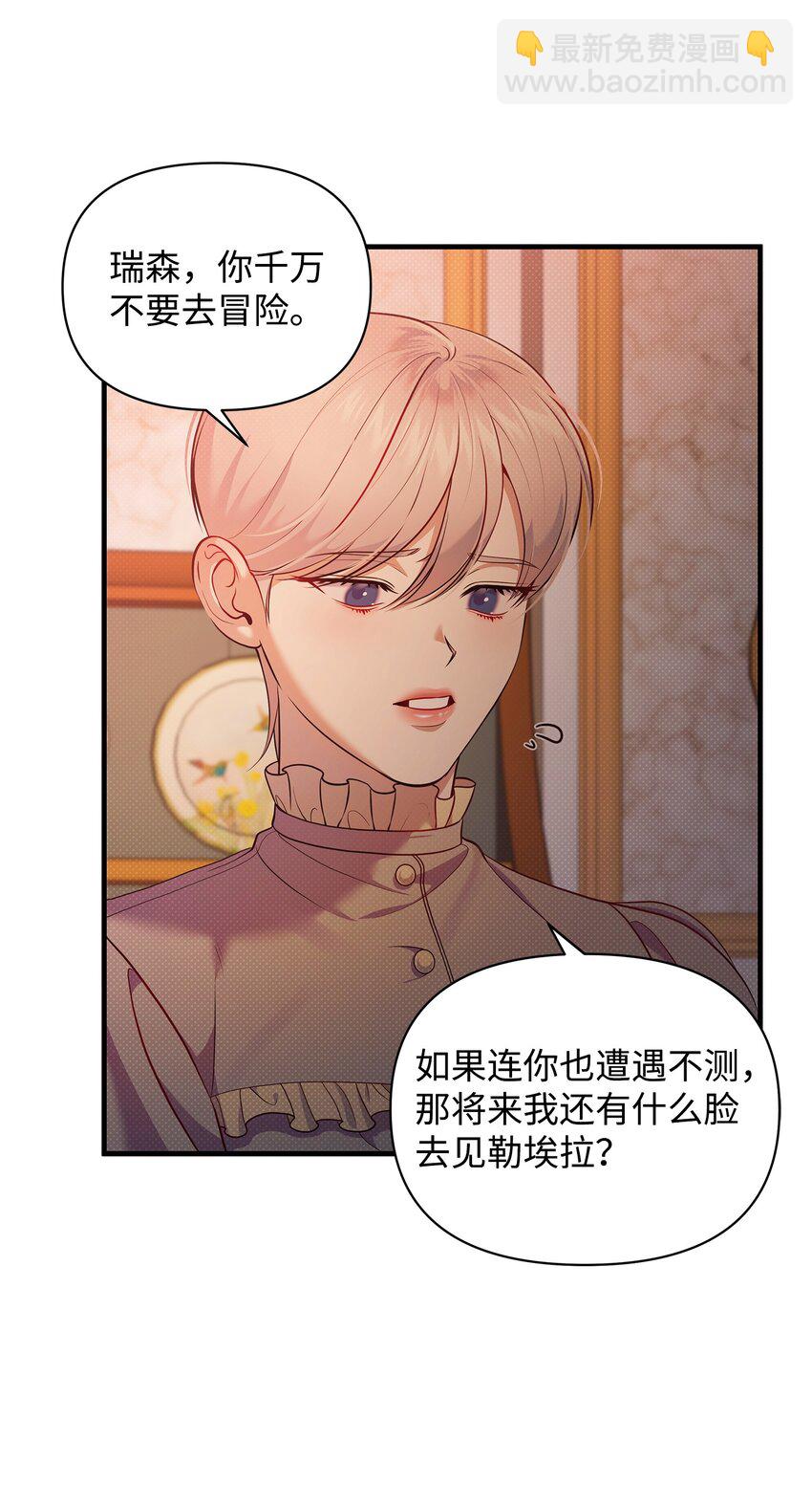 翻車了！似乎要和死對頭組CP - 34 姑姑的日記(2/2) - 1