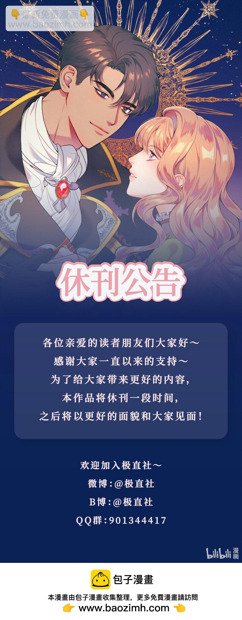 翻車了！似乎要和死對頭組CP - 34 姑姑的日記(2/2) - 2