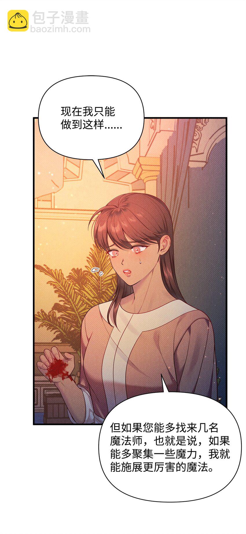 翻車了！似乎要和死對頭組CP - 36 完婚與上課(1/2) - 1