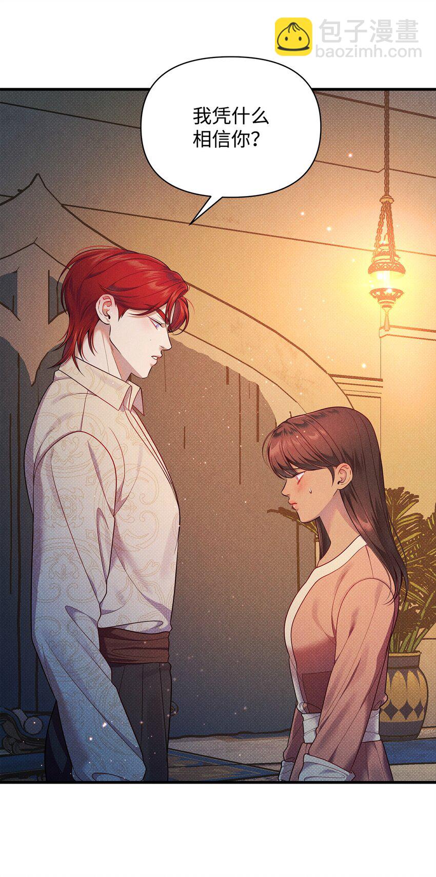 翻車了！似乎要和死對頭組CP - 36 完婚與上課(1/2) - 2