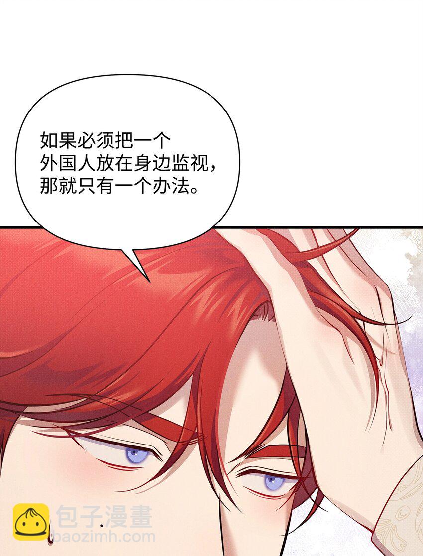 翻車了！似乎要和死對頭組CP - 36 完婚與上課(1/2) - 6