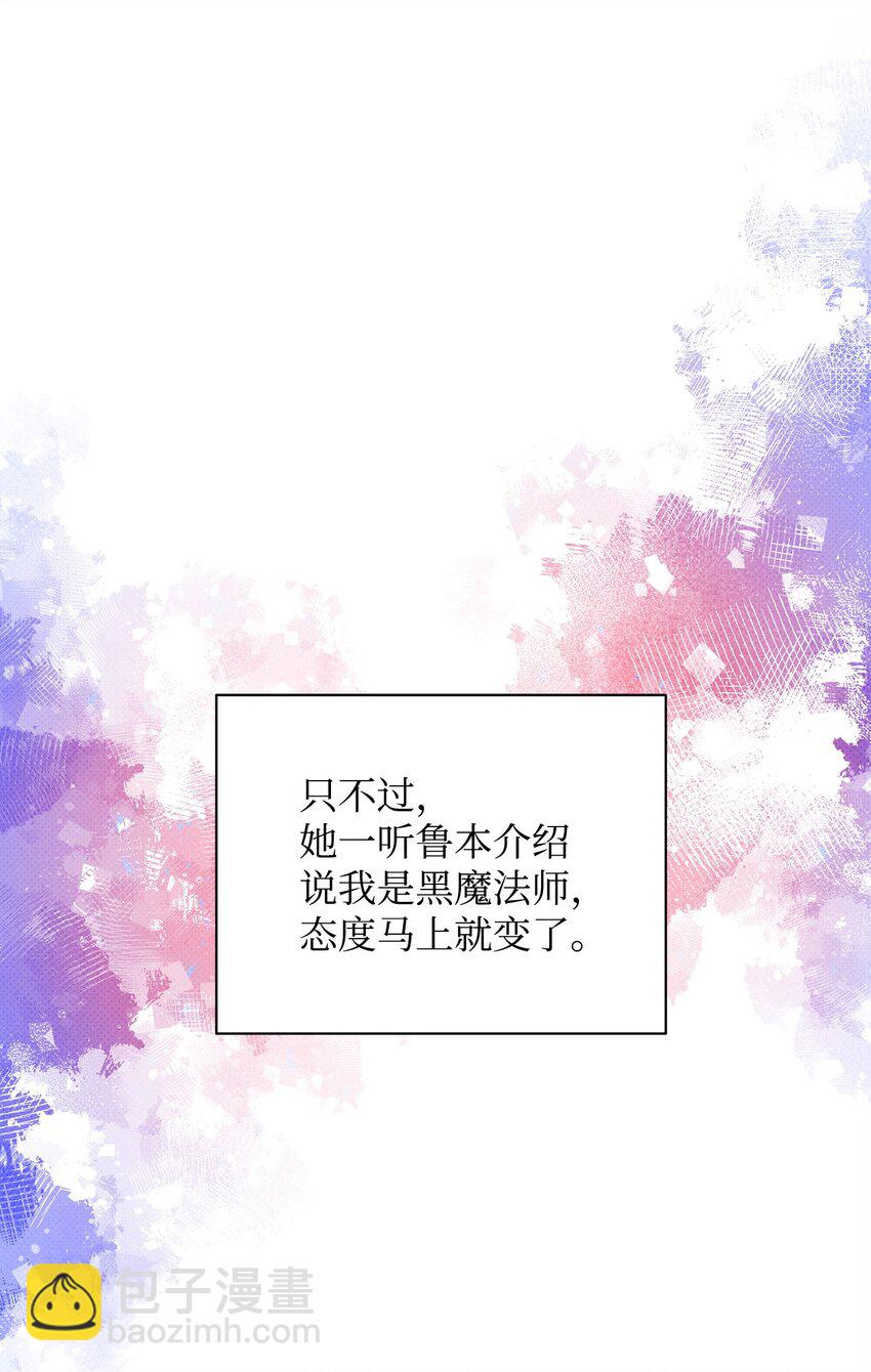 翻車了！似乎要和死對頭組CP - 36 完婚與上課(1/2) - 8