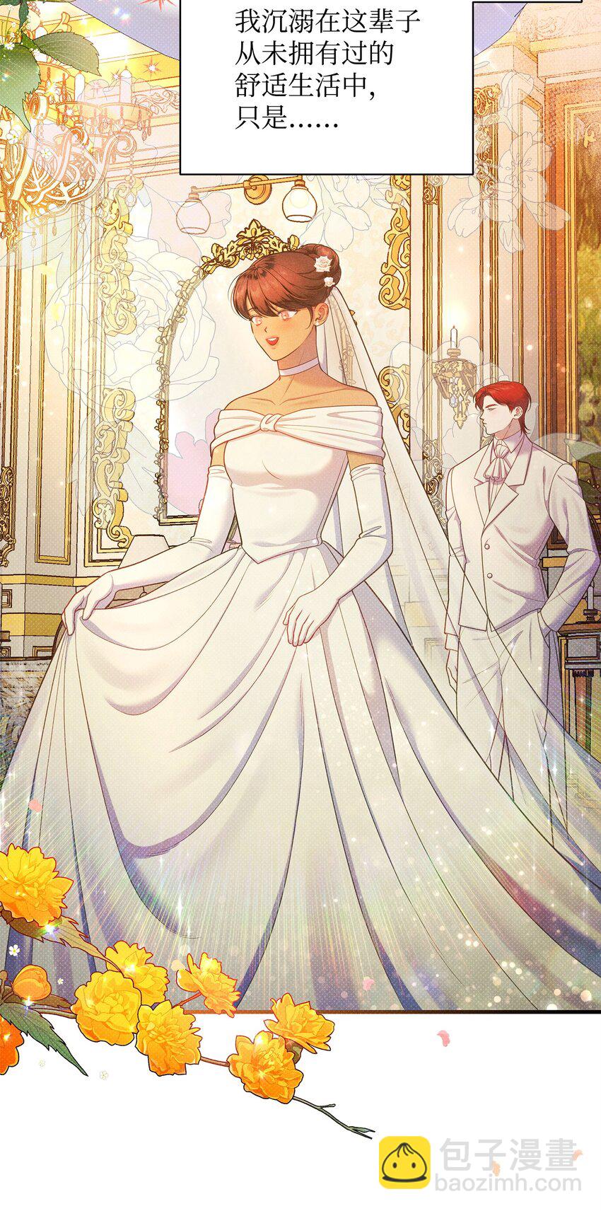 翻車了！似乎要和死對頭組CP - 36 完婚與上課(1/2) - 3