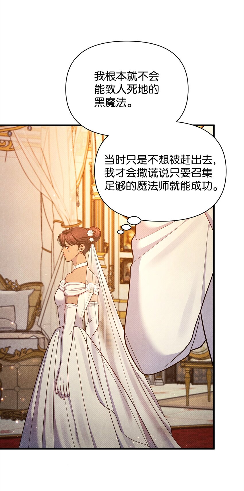 翻車了！似乎要和死對頭組CP - 36 完婚與上課(1/2) - 5