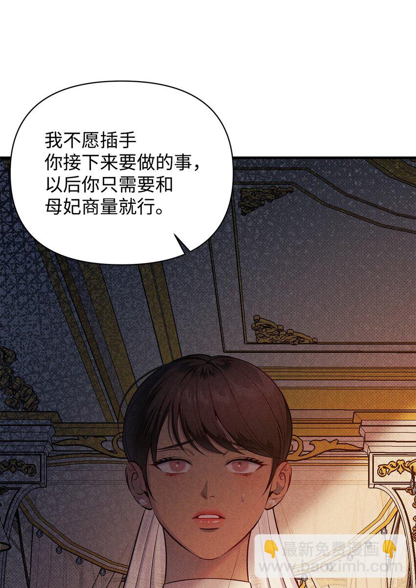 翻車了！似乎要和死對頭組CP - 36 完婚與上課(1/2) - 4