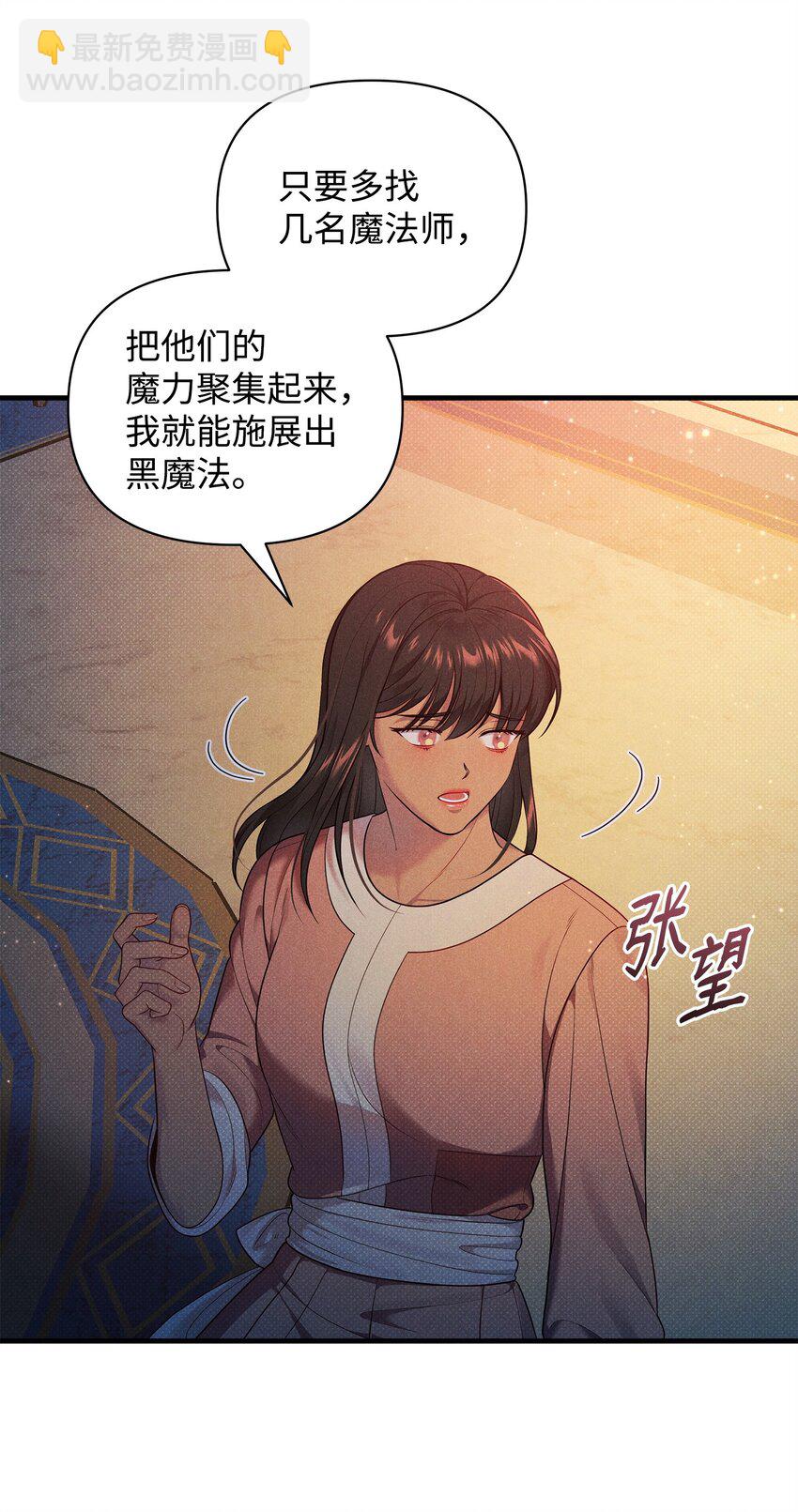 翻車了！似乎要和死對頭組CP - 36 完婚與上課(1/2) - 5