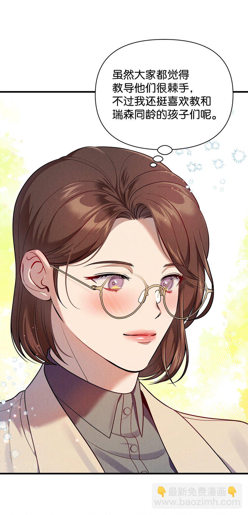 翻車了！似乎要和死對頭組CP - 36 完婚與上課(2/2) - 6