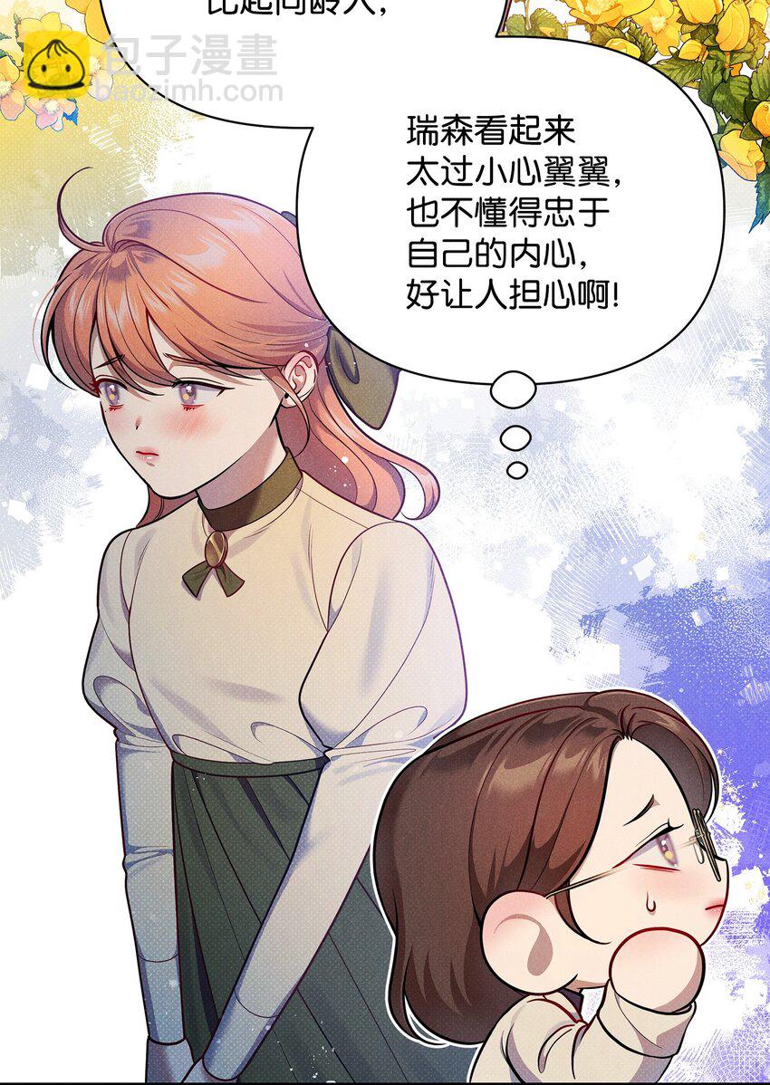 翻車了！似乎要和死對頭組CP - 36 完婚與上課(2/2) - 8