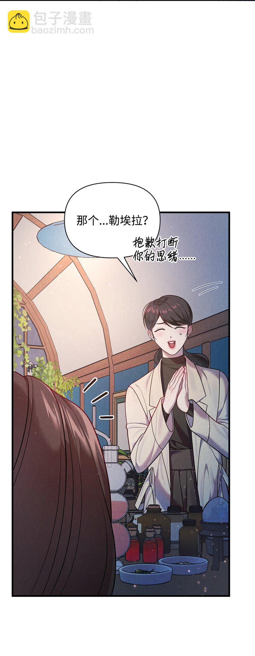 翻車了！似乎要和死對頭組CP - 36 完婚與上課(2/2) - 1