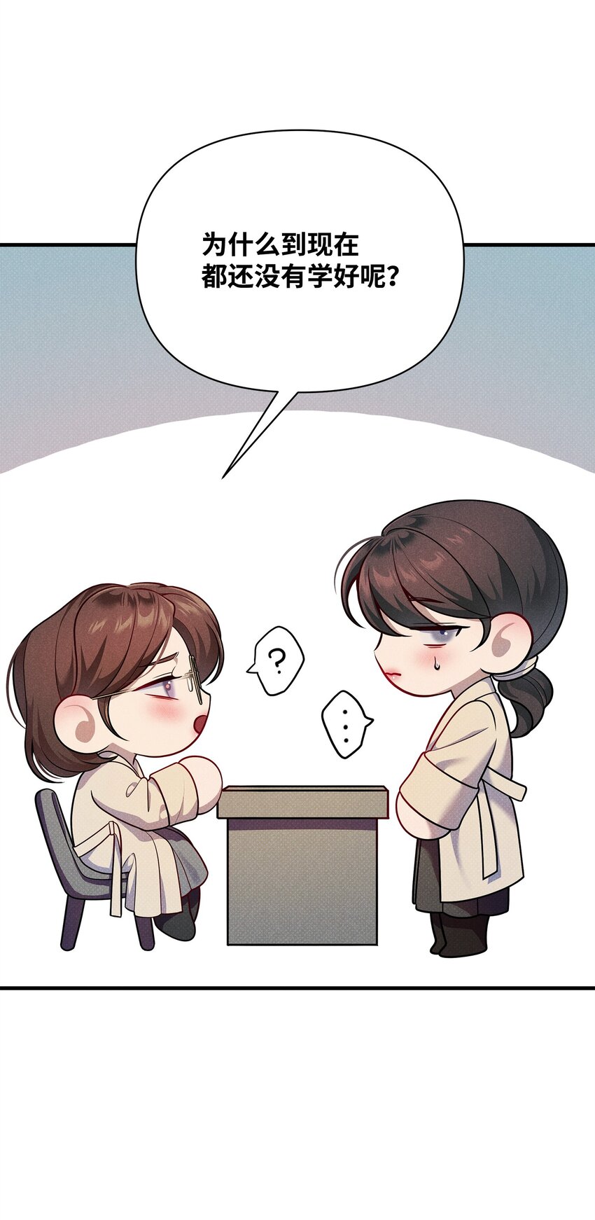 翻車了！似乎要和死對頭組CP - 36 完婚與上課(2/2) - 5