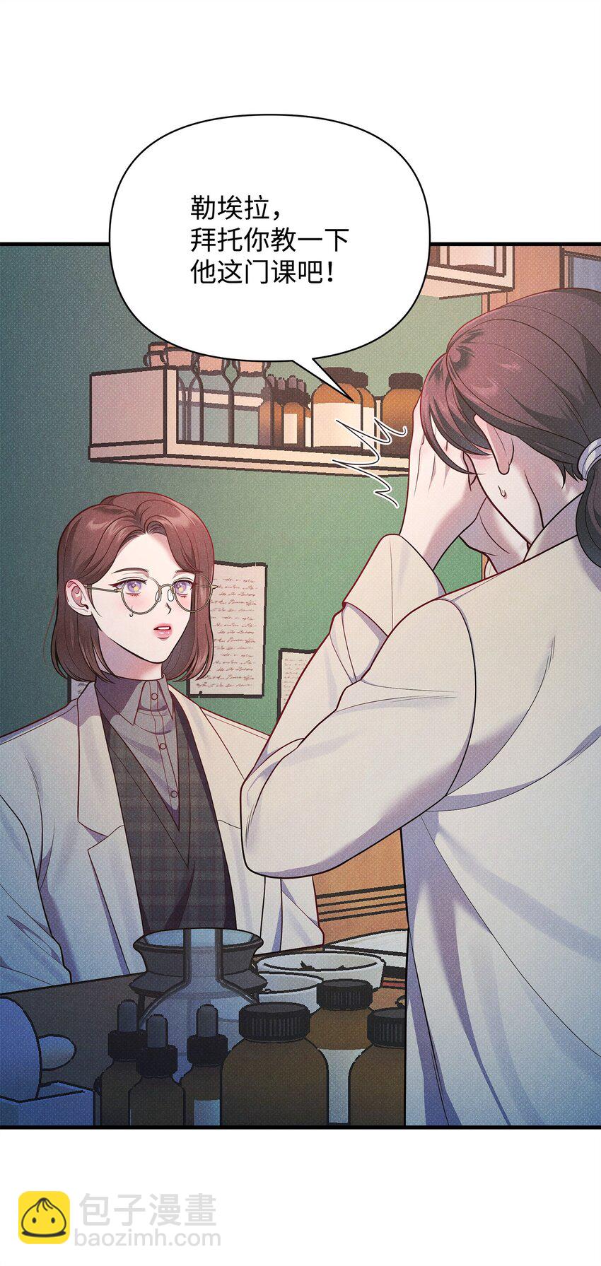 翻車了！似乎要和死對頭組CP - 36 完婚與上課(2/2) - 7