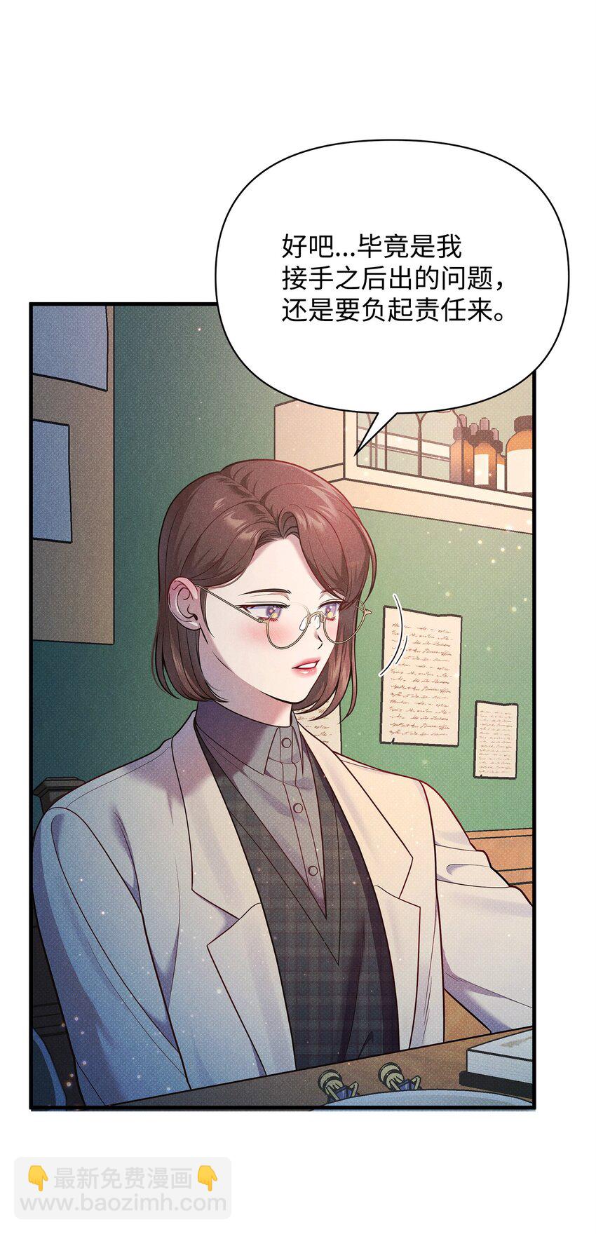 翻車了！似乎要和死對頭組CP - 36 完婚與上課(2/2) - 8