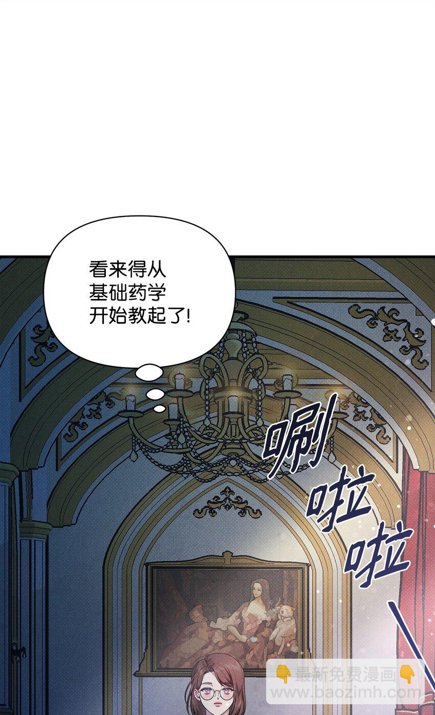 翻車了！似乎要和死對頭組CP - 36 完婚與上課(2/2) - 6