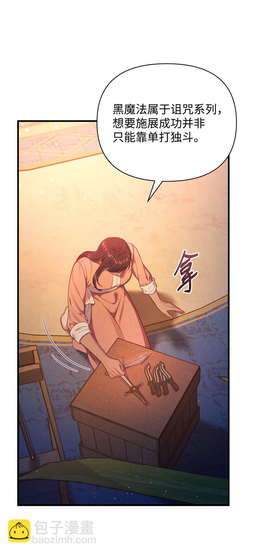 翻車了！似乎要和死對頭組CP - 36 完婚與上課(1/2) - 7