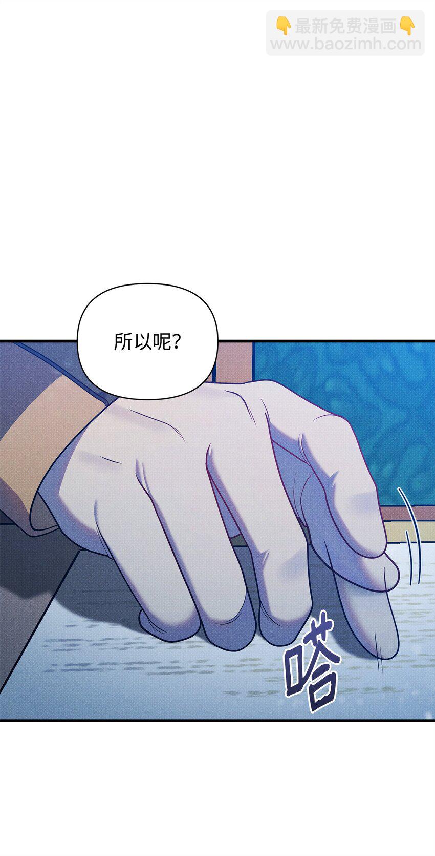 翻車了！似乎要和死對頭組CP - 36 完婚與上課(2/2) - 3