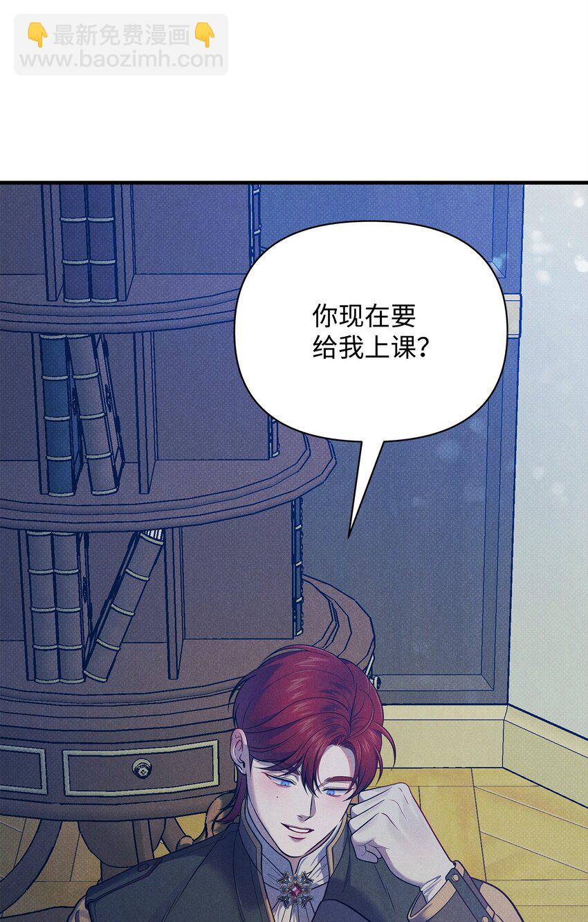 翻車了！似乎要和死對頭組CP - 36 完婚與上課(2/2) - 4