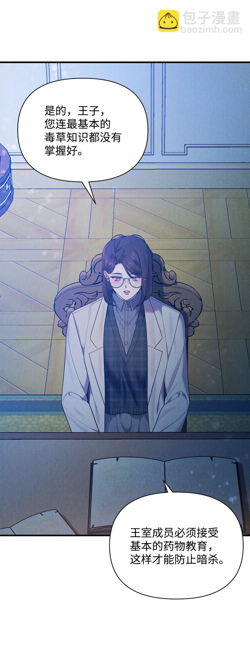 翻車了！似乎要和死對頭組CP - 36 完婚與上課(2/2) - 6