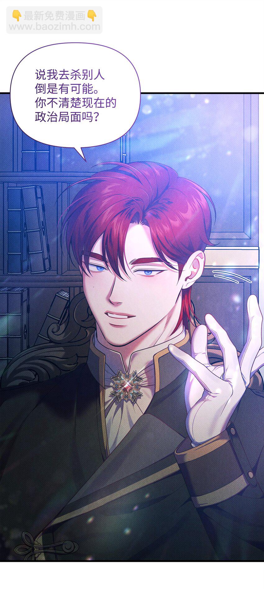 翻車了！似乎要和死對頭組CP - 36 完婚與上課(2/2) - 1