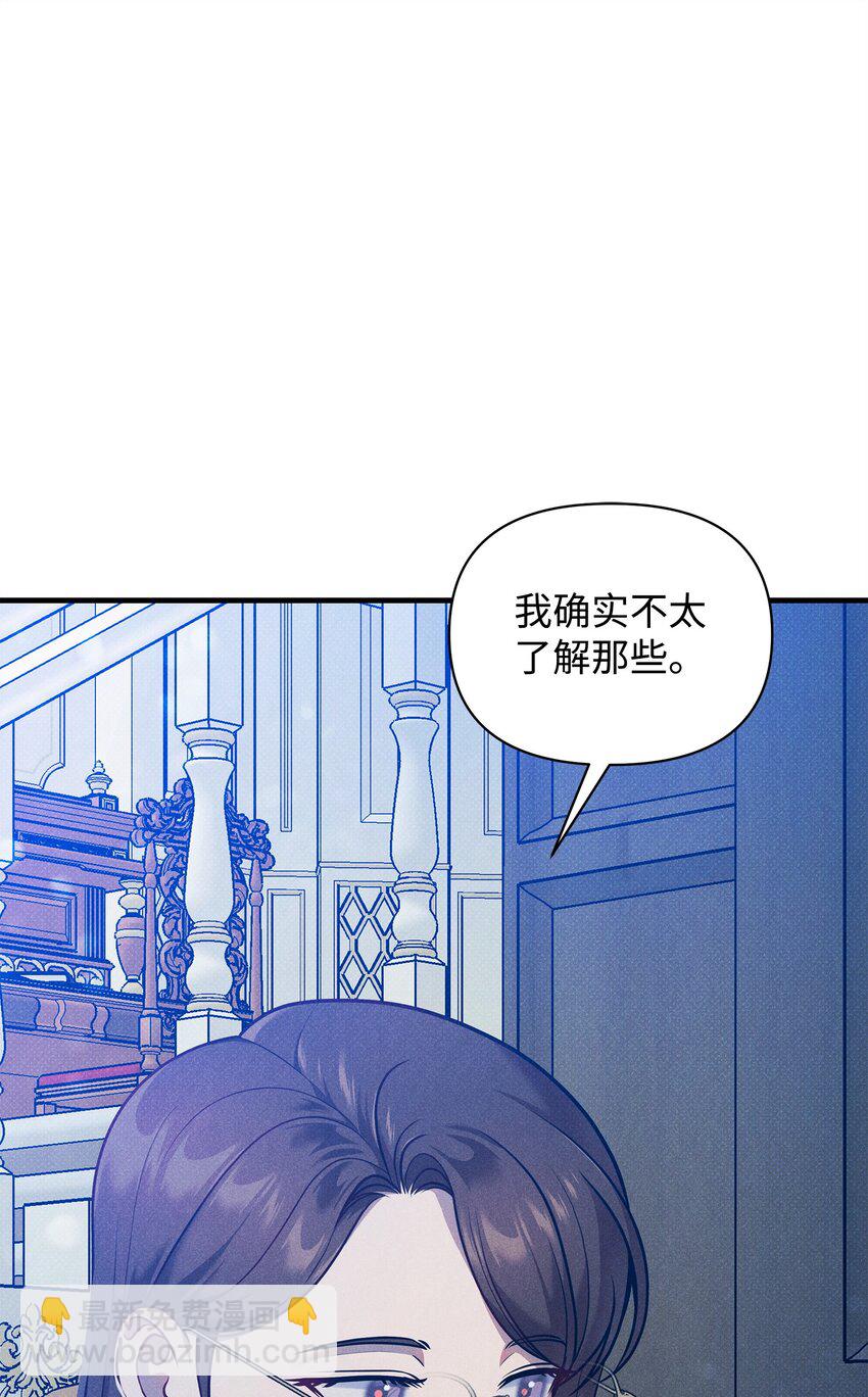 翻車了！似乎要和死對頭組CP - 36 完婚與上課(2/2) - 2