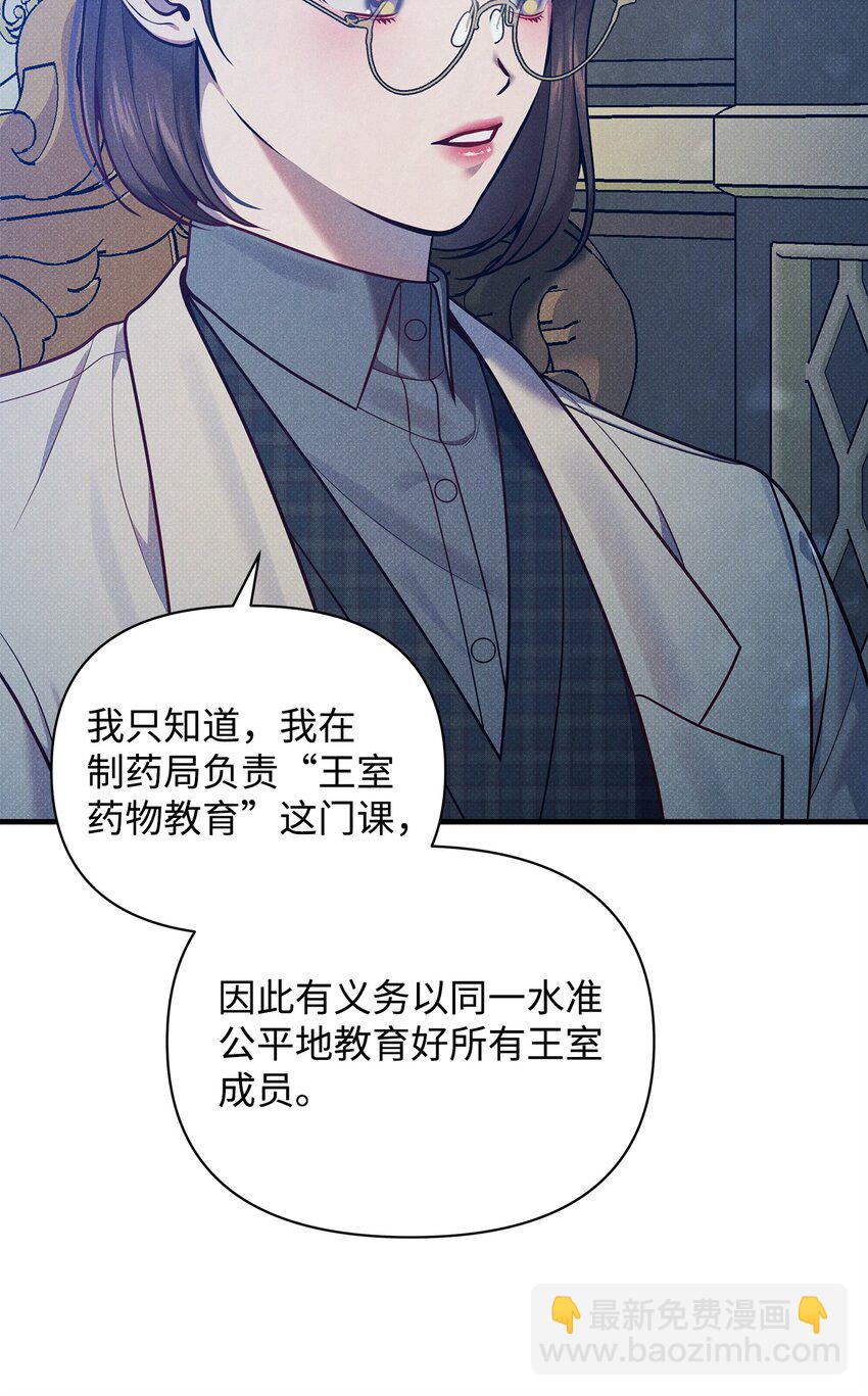 翻車了！似乎要和死對頭組CP - 36 完婚與上課(2/2) - 3