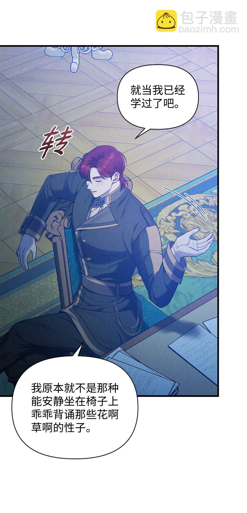 翻車了！似乎要和死對頭組CP - 36 完婚與上課(2/2) - 4