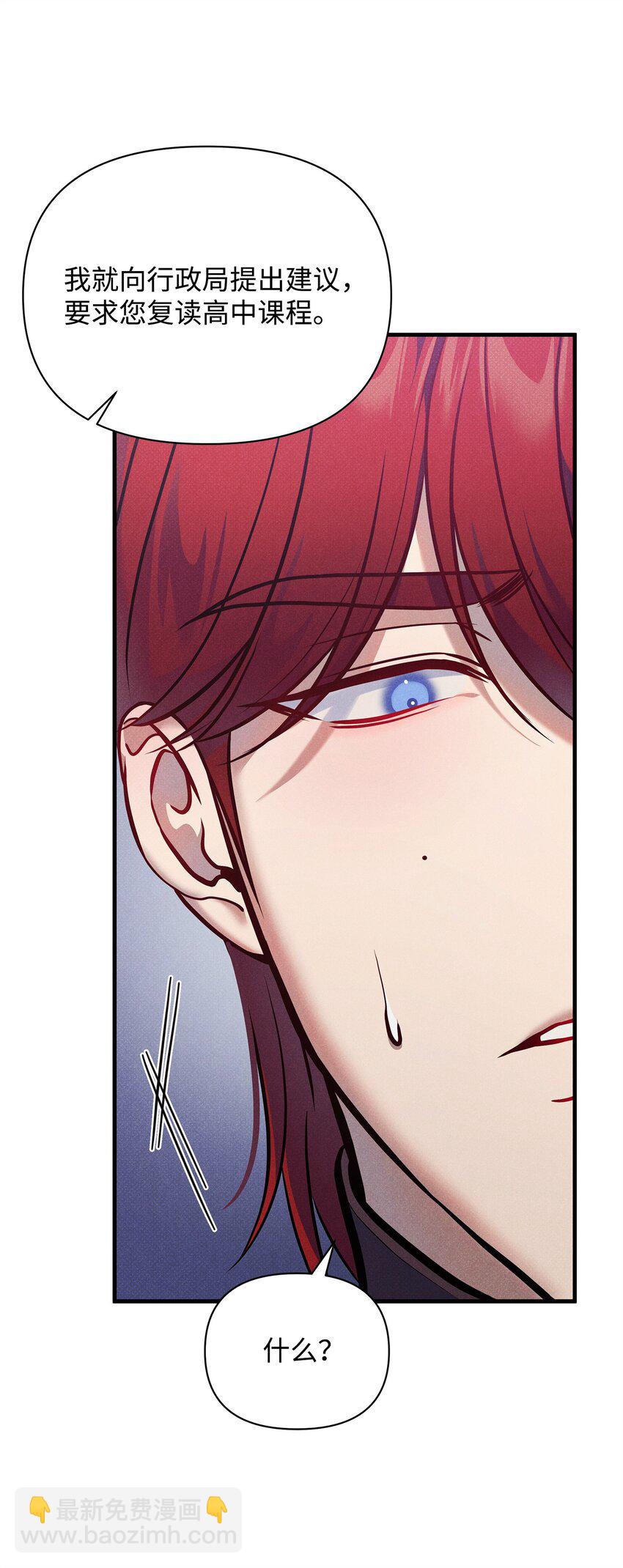 翻車了！似乎要和死對頭組CP - 36 完婚與上課(2/2) - 1