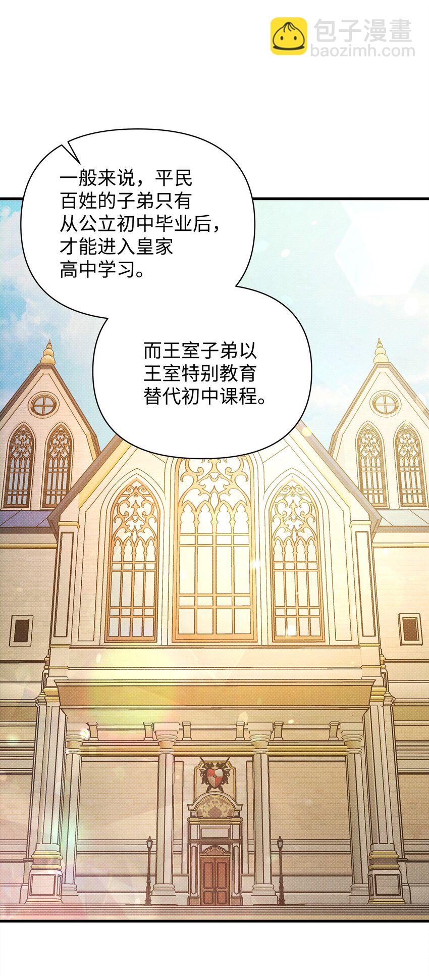 翻車了！似乎要和死對頭組CP - 36 完婚與上課(2/2) - 2