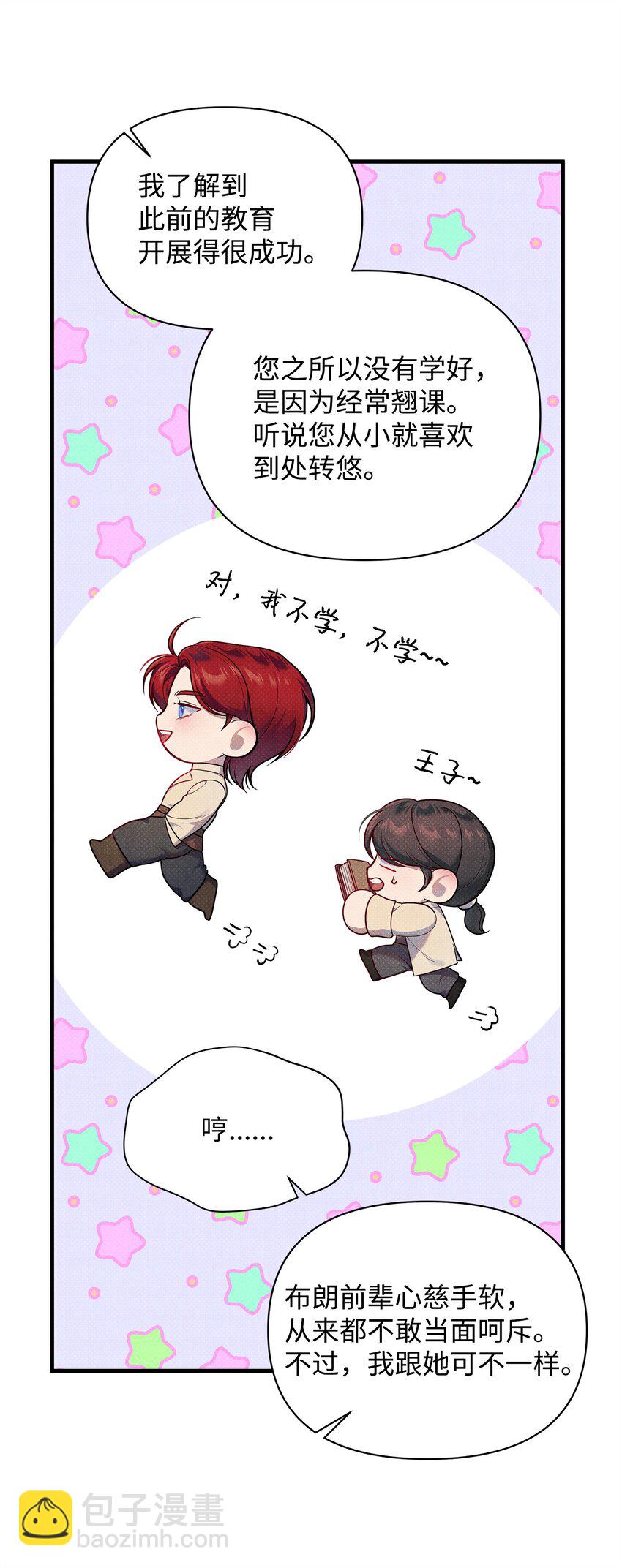 翻車了！似乎要和死對頭組CP - 36 完婚與上課(2/2) - 5