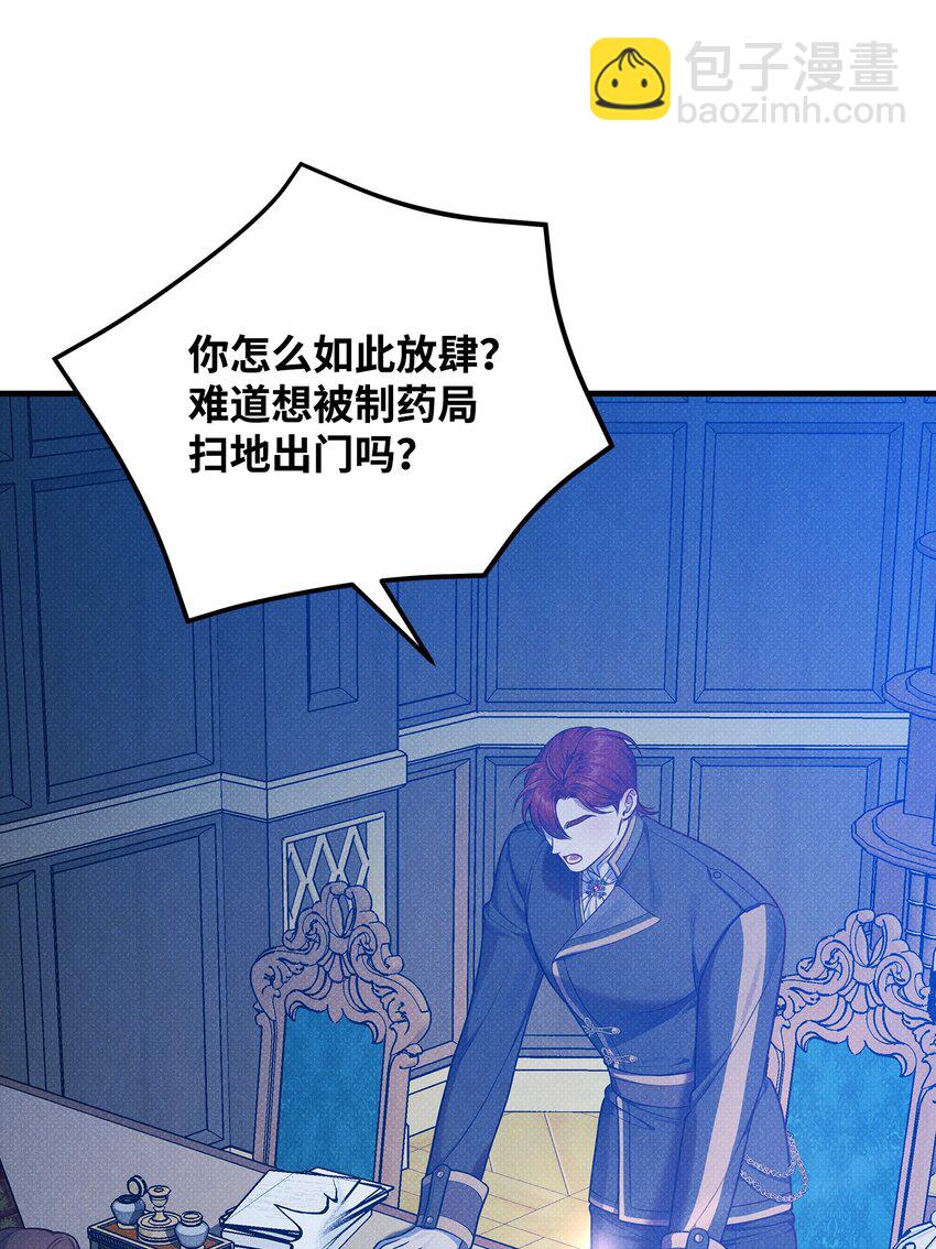 翻車了！似乎要和死對頭組CP - 36 完婚與上課(2/2) - 6