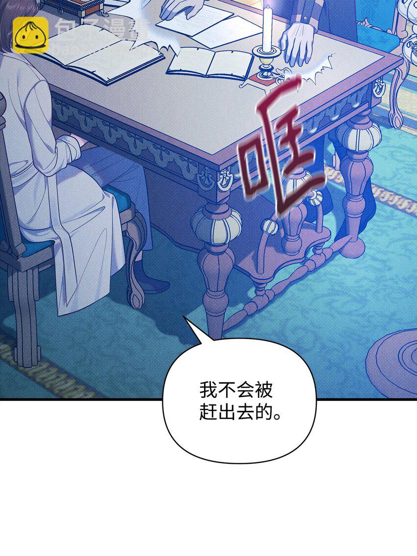 翻車了！似乎要和死對頭組CP - 36 完婚與上課(2/2) - 7