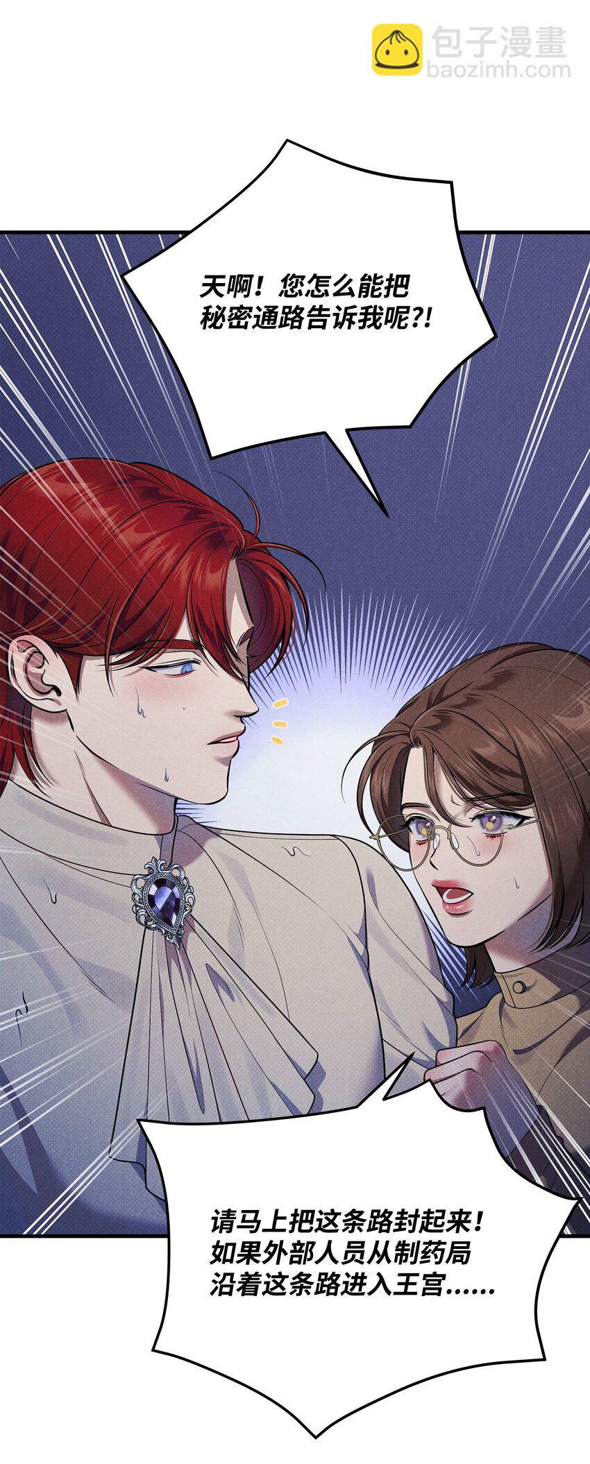 翻車了！似乎要和死對頭組CP - 38 所謂原則(1/2) - 4