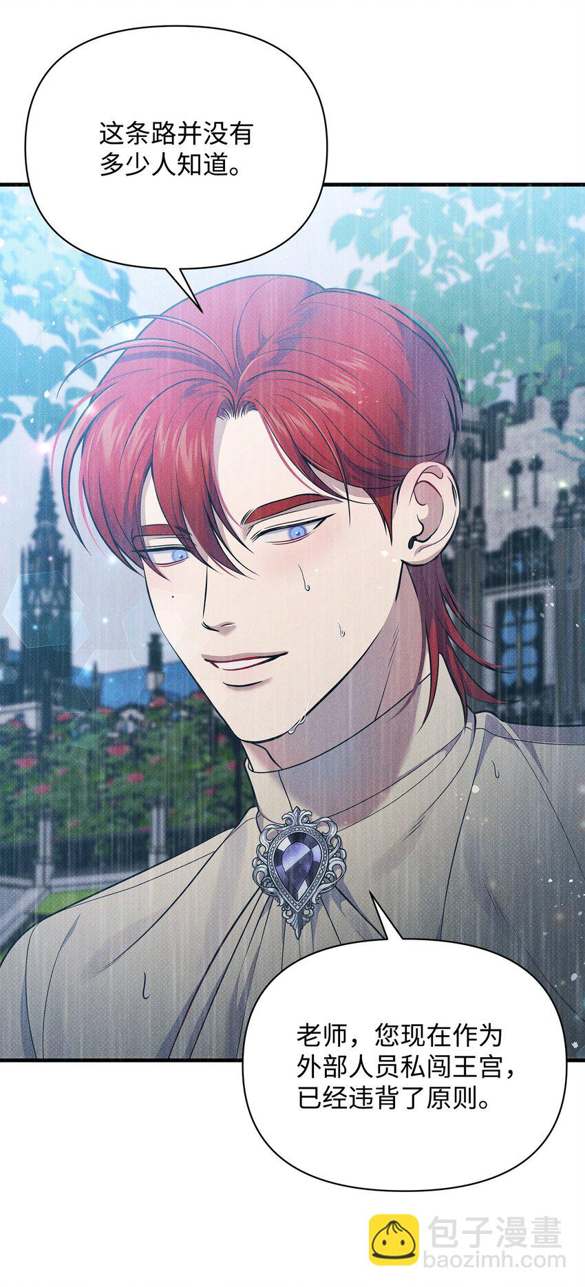 翻車了！似乎要和死對頭組CP - 38 所謂原則(1/2) - 5