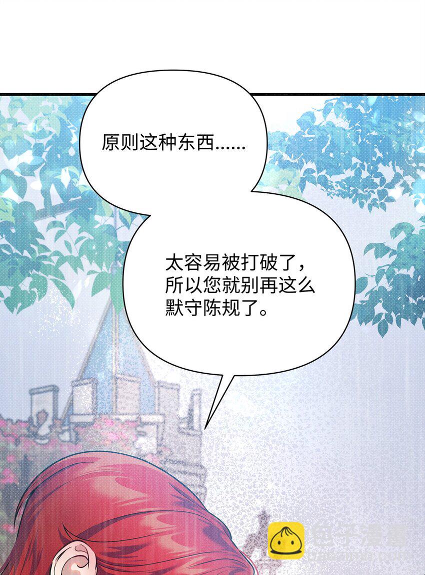 翻車了！似乎要和死對頭組CP - 38 所謂原則(1/2) - 6