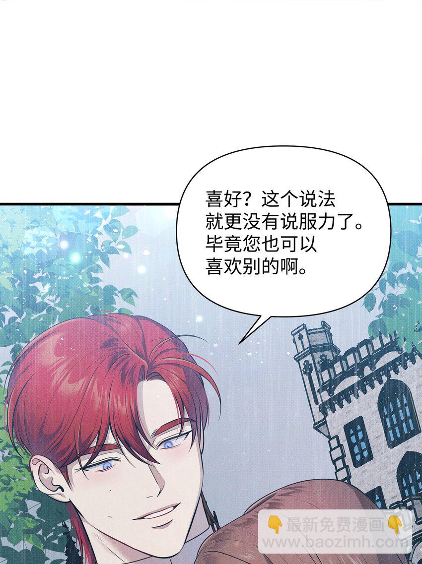 翻車了！似乎要和死對頭組CP - 38 所謂原則(1/2) - 1