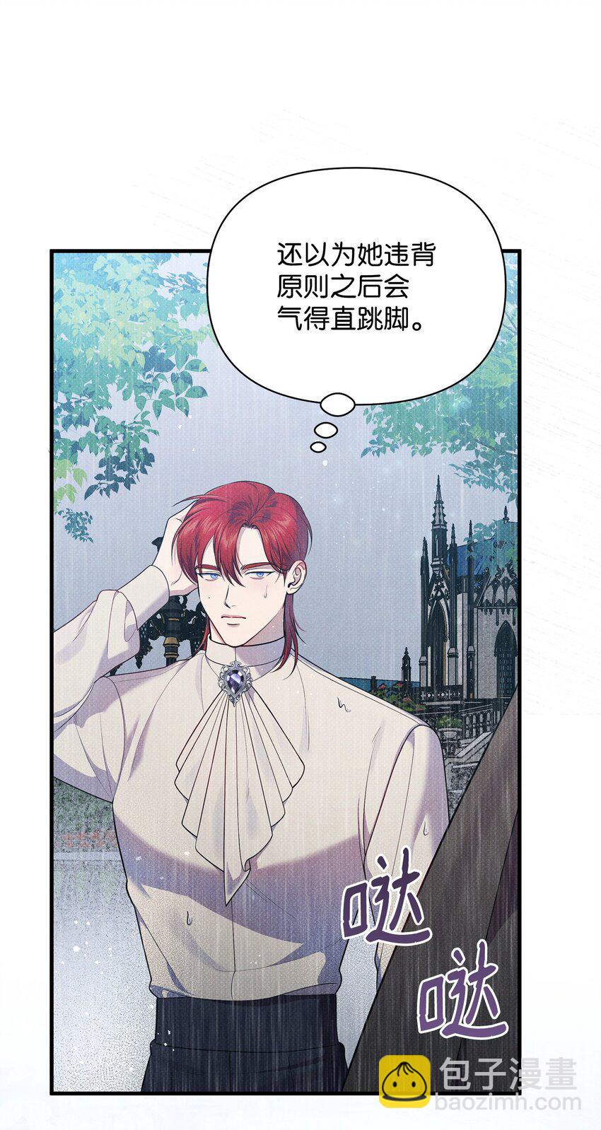 翻車了！似乎要和死對頭組CP - 38 所謂原則(1/2) - 4