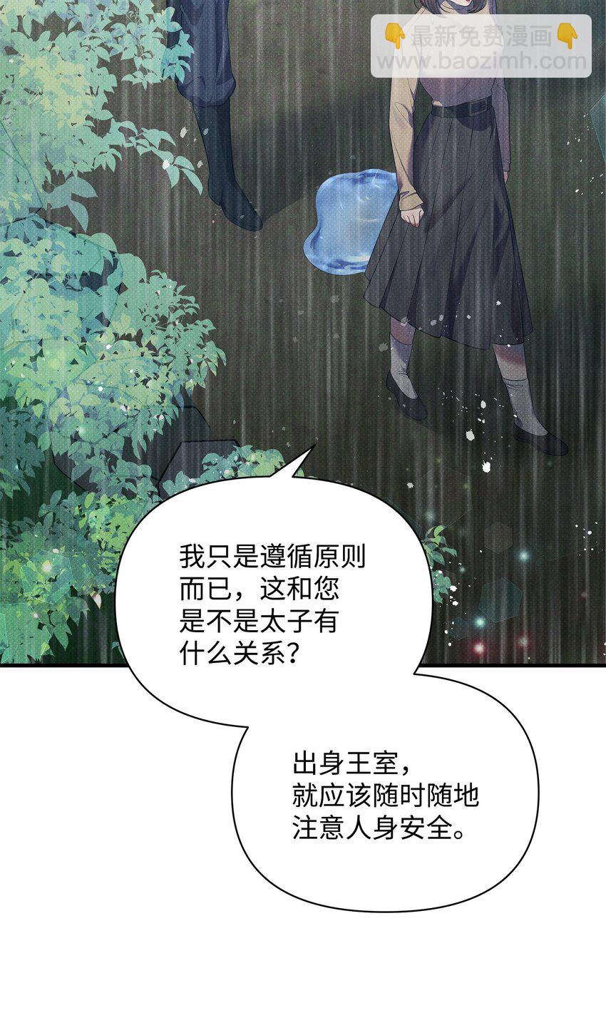 翻車了！似乎要和死對頭組CP - 38 所謂原則(1/2) - 6