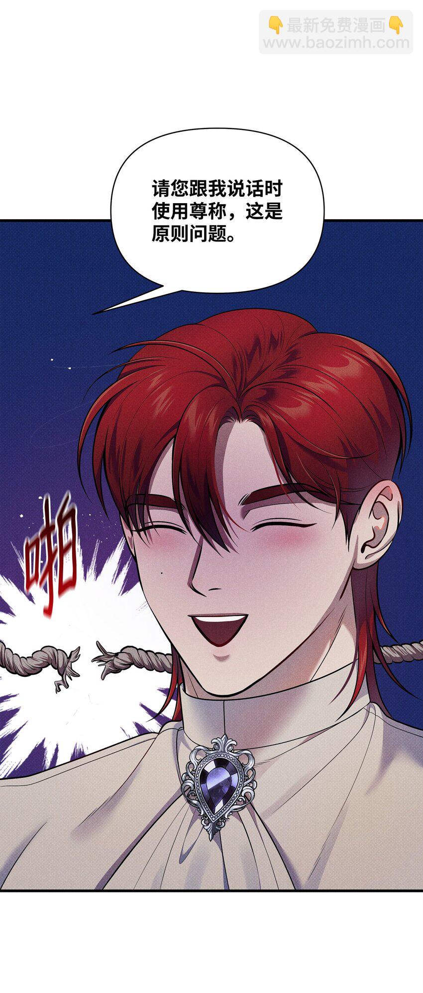 翻車了！似乎要和死對頭組CP - 38 所謂原則(1/2) - 3