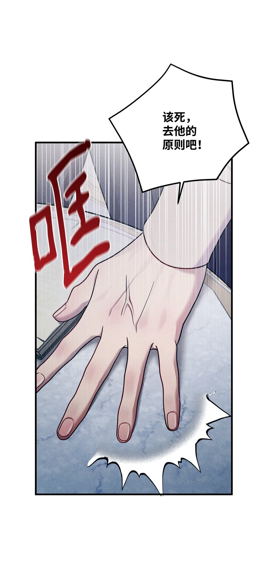 翻車了！似乎要和死對頭組CP - 38 所謂原則(1/2) - 4