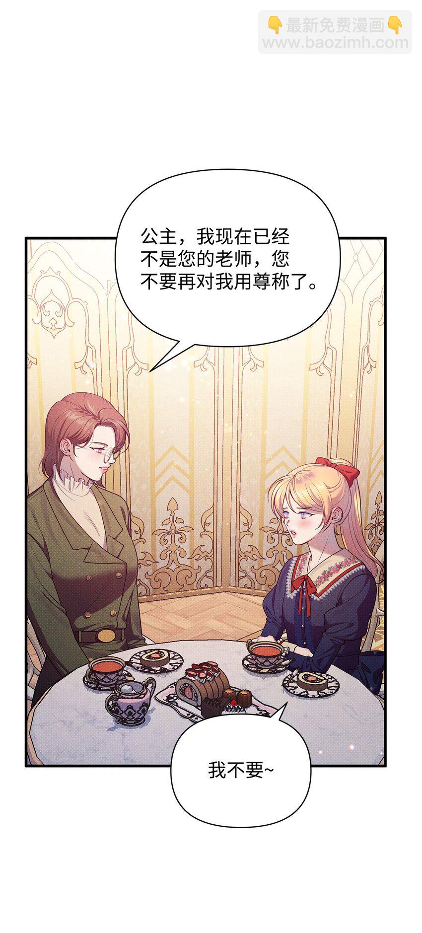 翻車了！似乎要和死對頭組CP - 38 所謂原則(1/2) - 8