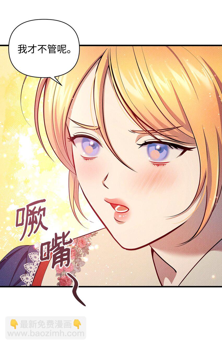 翻車了！似乎要和死對頭組CP - 38 所謂原則(1/2) - 8