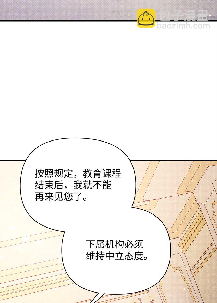 翻車了！似乎要和死對頭組CP - 38 所謂原則(2/2) - 5