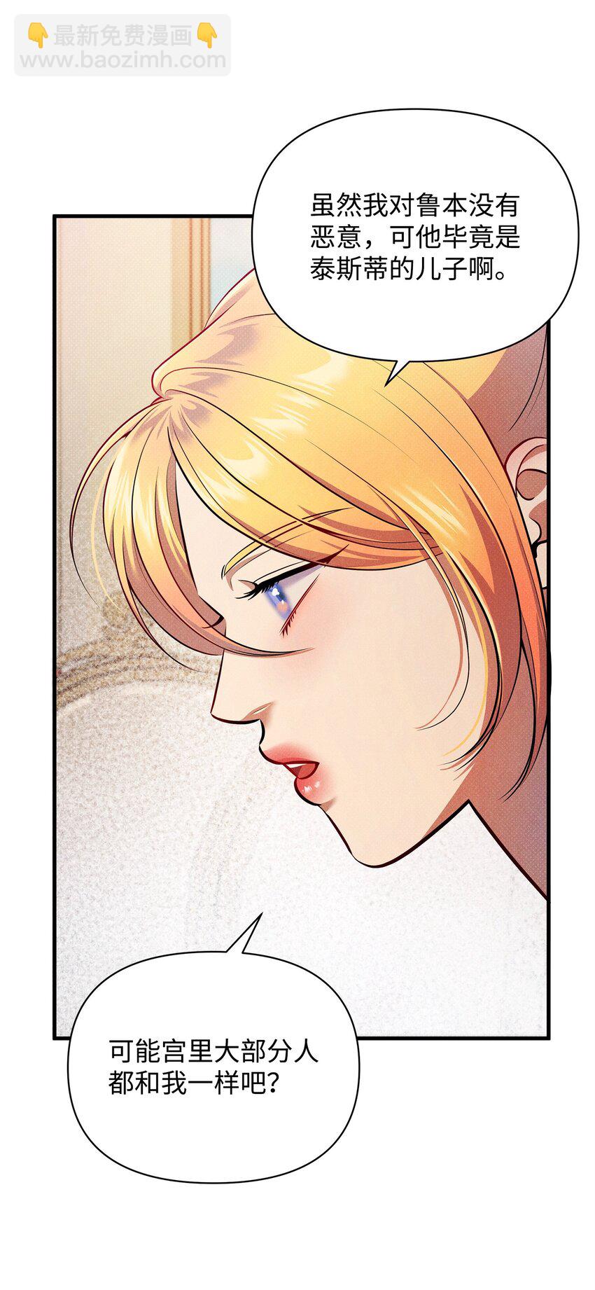 翻車了！似乎要和死對頭組CP - 38 所謂原則(2/2) - 6