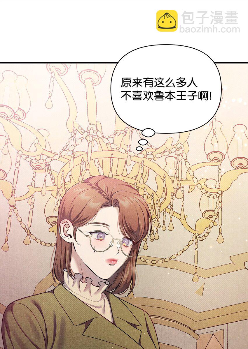 翻車了！似乎要和死對頭組CP - 38 所謂原則(2/2) - 7