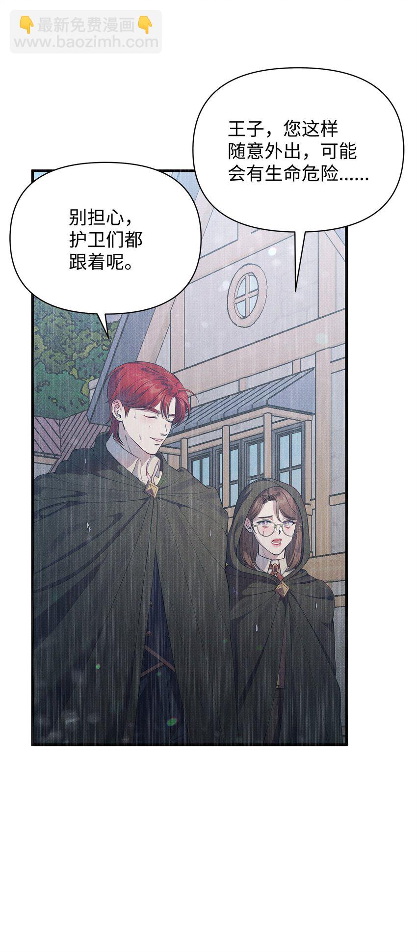 翻車了！似乎要和死對頭組CP - 38 所謂原則(2/2) - 8